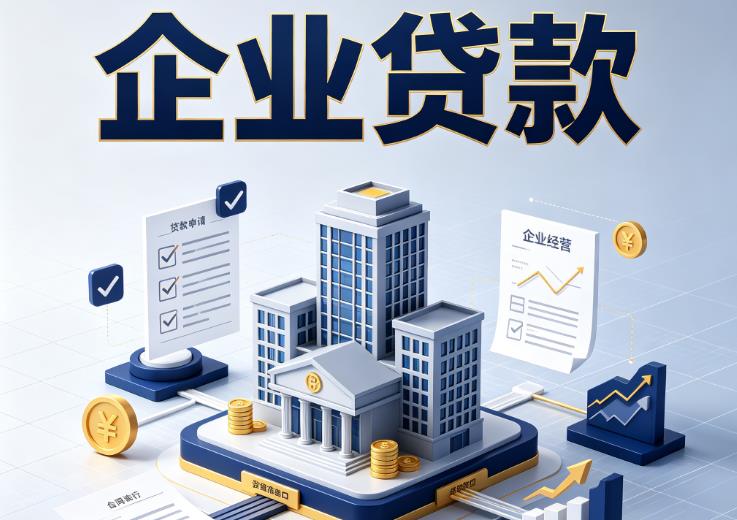 无锡江阴企业贷款|无锡江阴企业短拆过桥|无锡江阴企业贸易增量