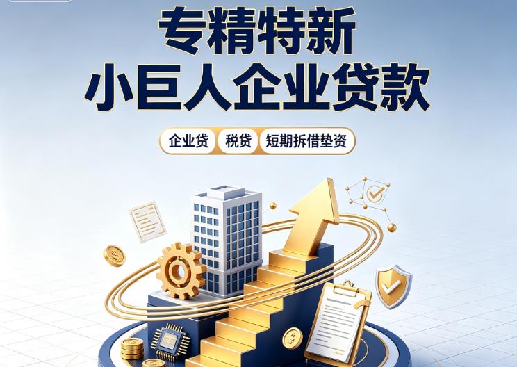 无锡江阴企业发票贷|无锡江阴法人企业贷款|无锡江阴大额企业经营贷款